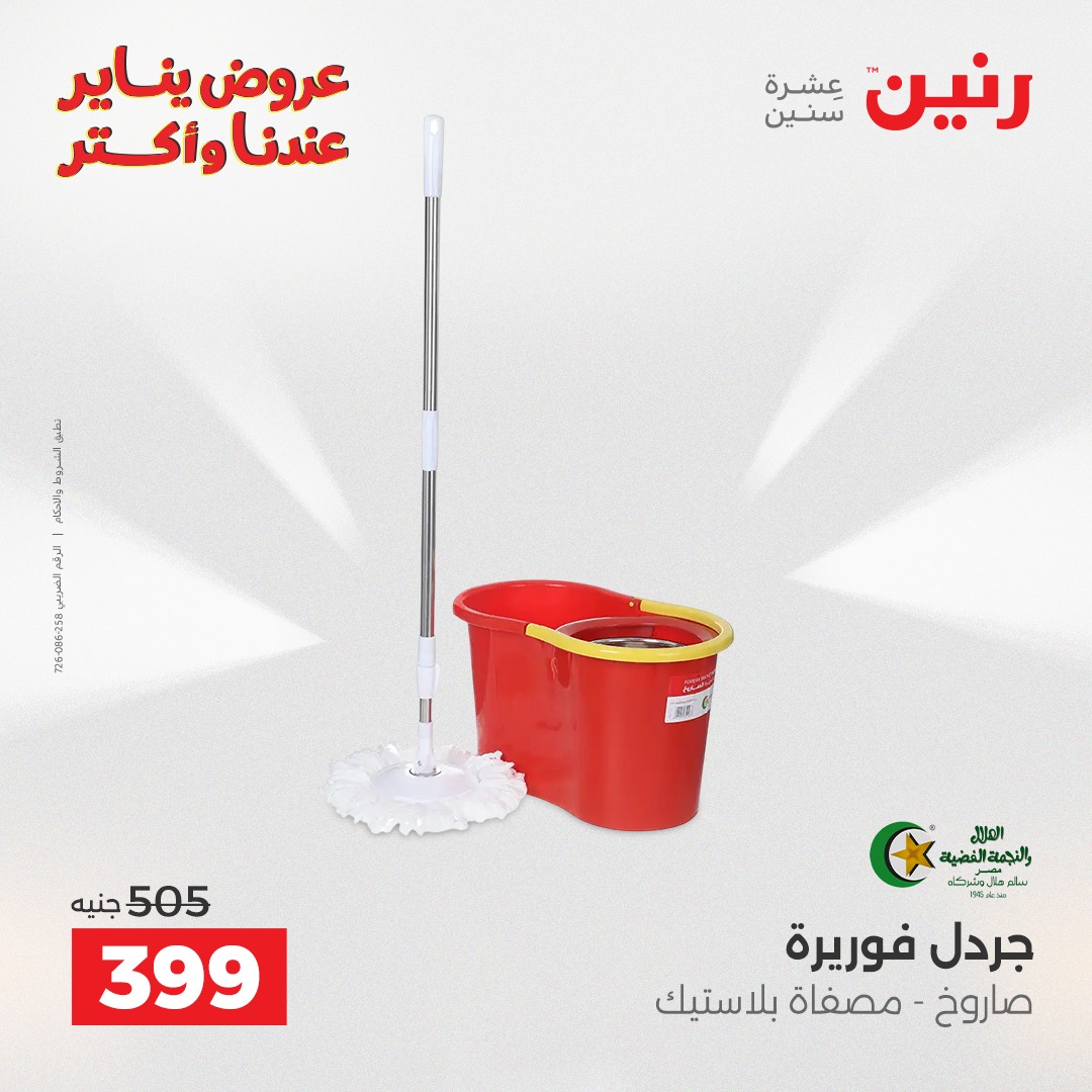 raneen offers from 26dec to 27dec 2025 عروض رنين من 26 ديسمبر حتى 27 ديسمبر 2025 صفحة رقم 43